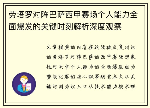 劳塔罗对阵巴萨西甲赛场个人能力全面爆发的关键时刻解析深度观察