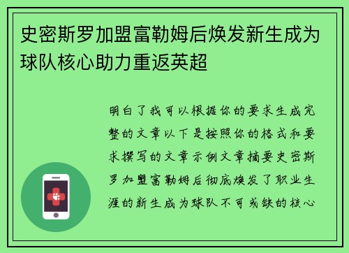 史密斯罗加盟富勒姆后焕发新生成为球队核心助力重返英超